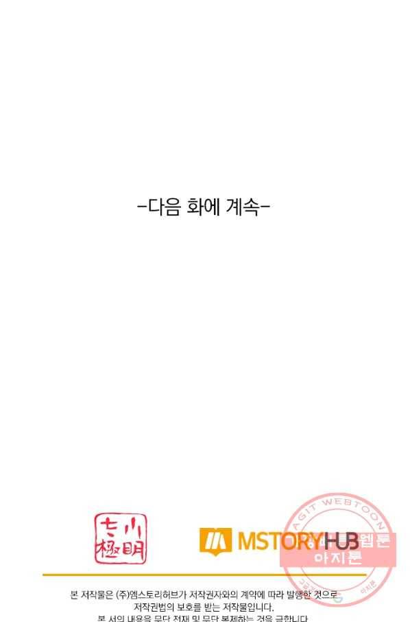 전신귀환 150화 66