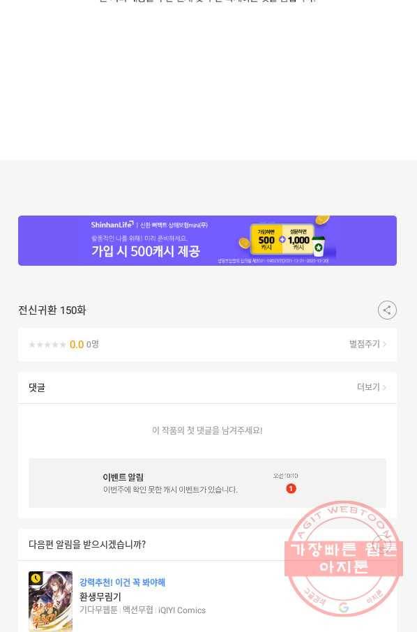 전신귀환 150화 67