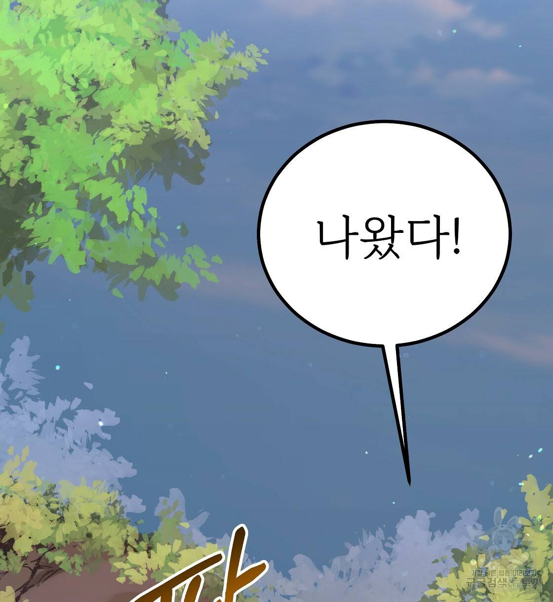 잊혀진 황녀는 평화롭게 살고 싶어 39화 4