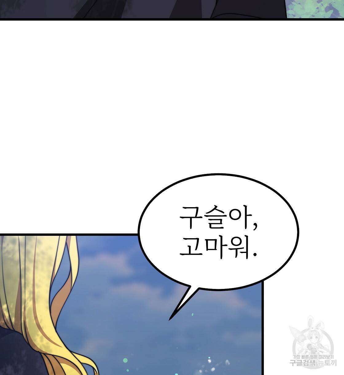 잊혀진 황녀는 평화롭게 살고 싶어 39화 6