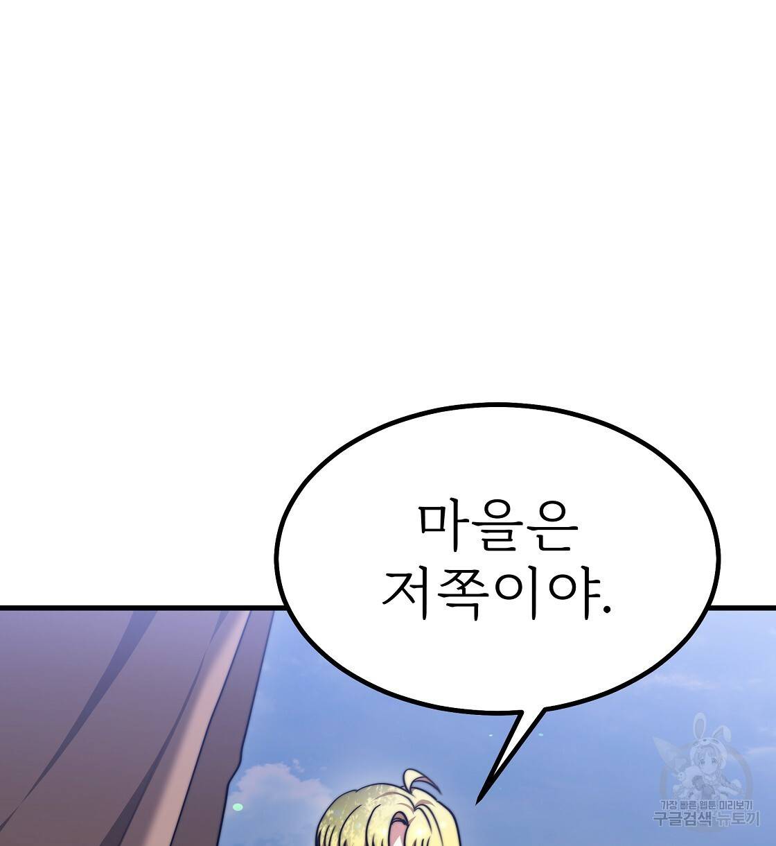 잊혀진 황녀는 평화롭게 살고 싶어 39화 8