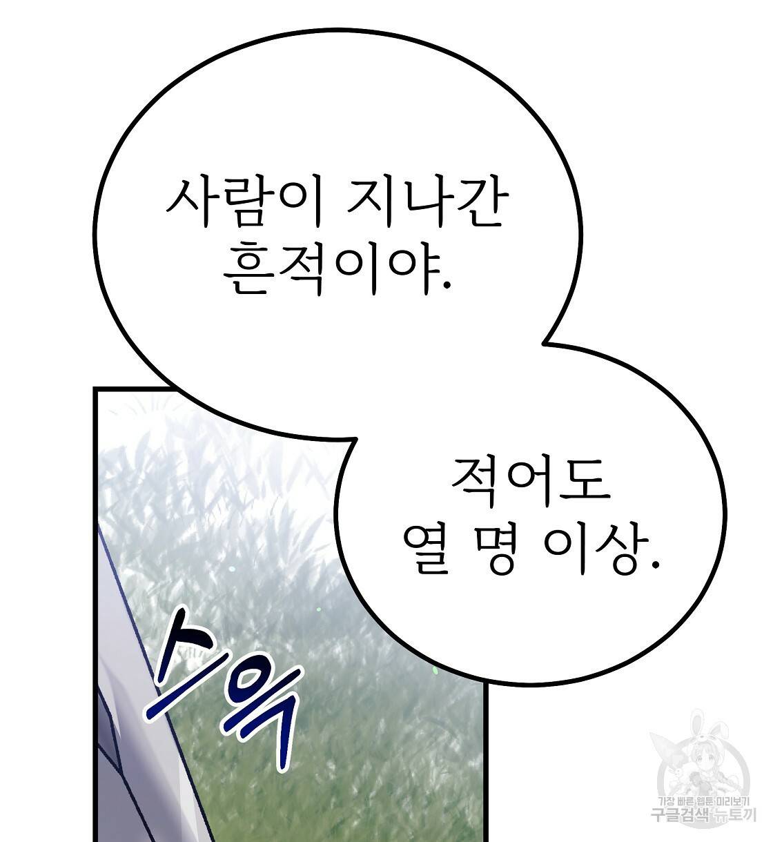 잊혀진 황녀는 평화롭게 살고 싶어 39화 16