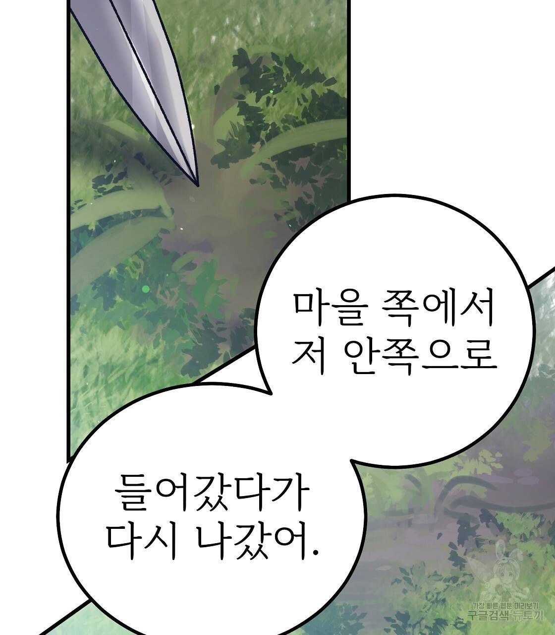 잊혀진 황녀는 평화롭게 살고 싶어 39화 17