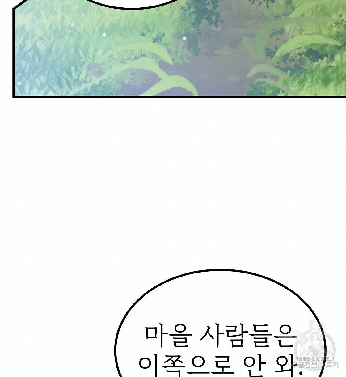 잊혀진 황녀는 평화롭게 살고 싶어 39화 18