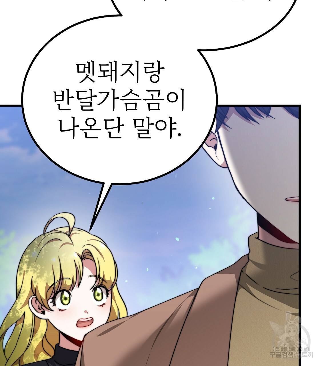 잊혀진 황녀는 평화롭게 살고 싶어 39화 19
