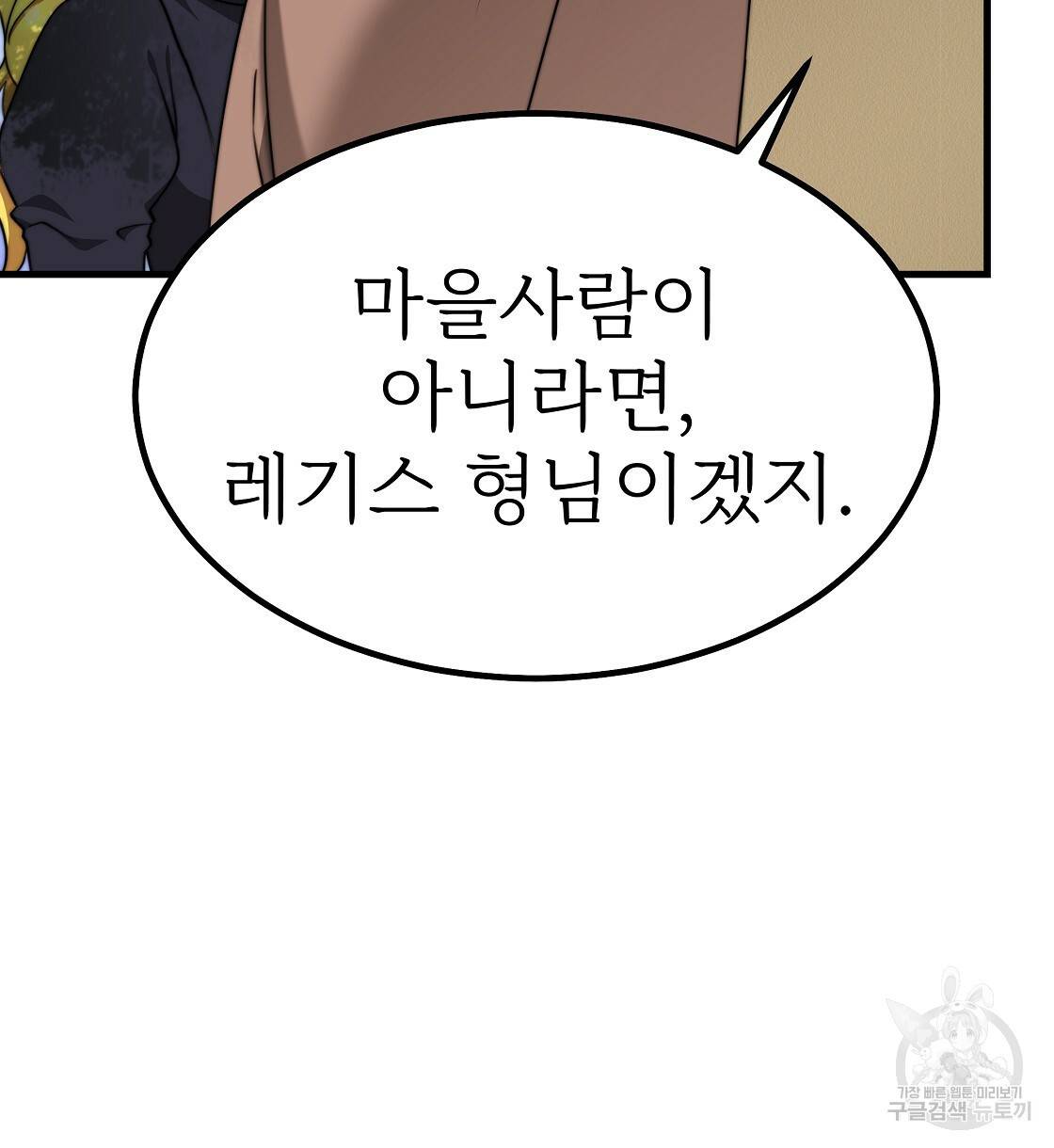 잊혀진 황녀는 평화롭게 살고 싶어 39화 20