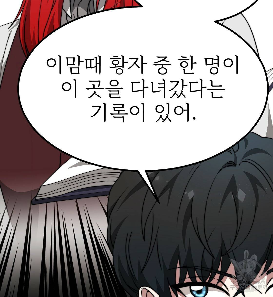 잊혀진 황녀는 평화롭게 살고 싶어 39화 22