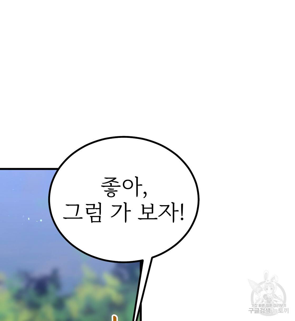 잊혀진 황녀는 평화롭게 살고 싶어 39화 24