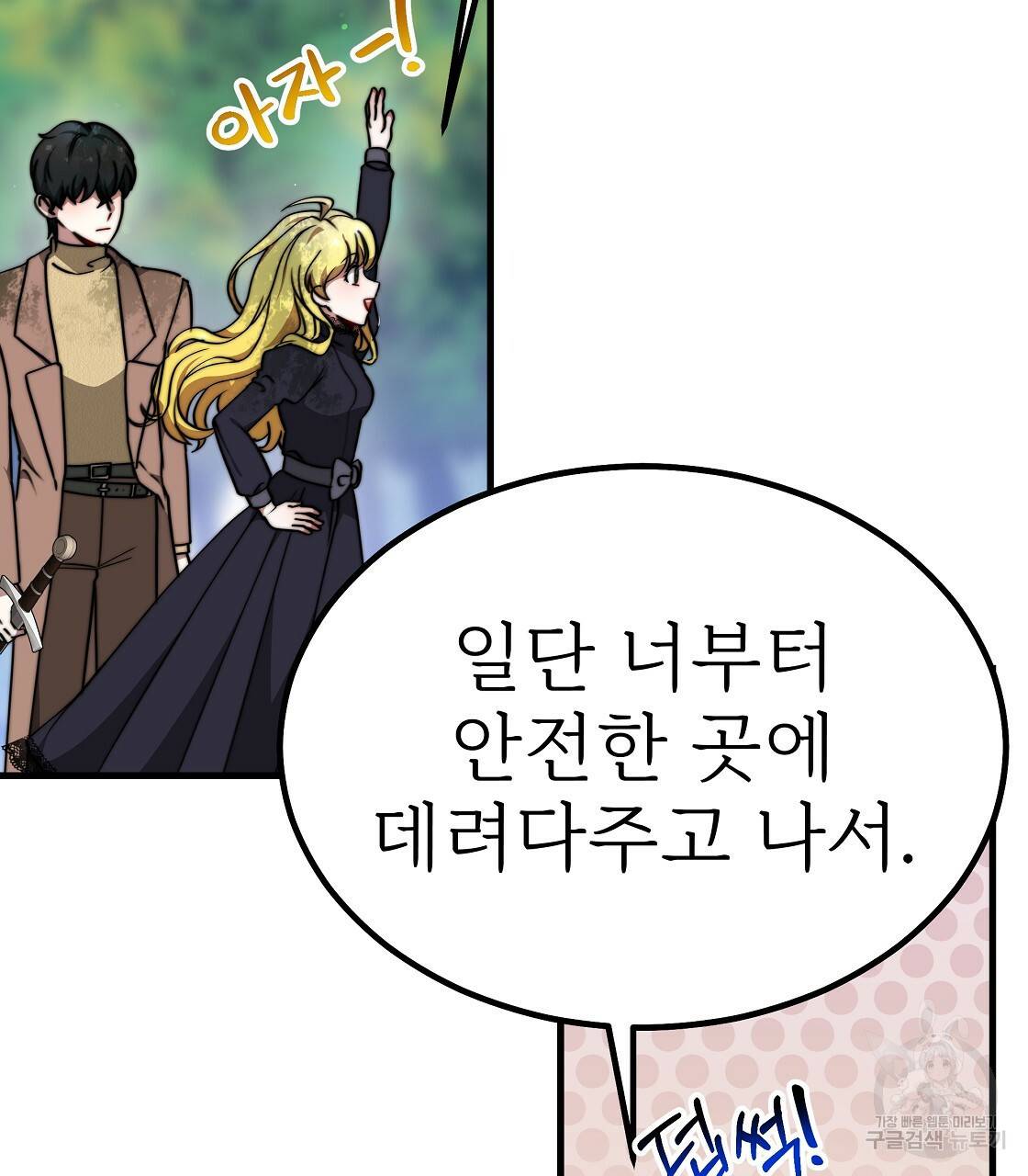잊혀진 황녀는 평화롭게 살고 싶어 39화 25