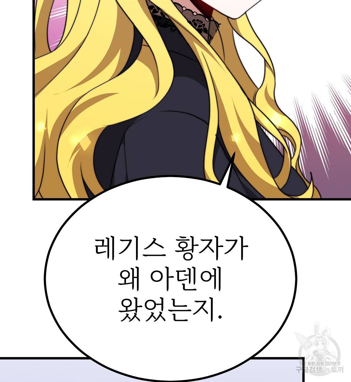 잊혀진 황녀는 평화롭게 살고 싶어 39화 28