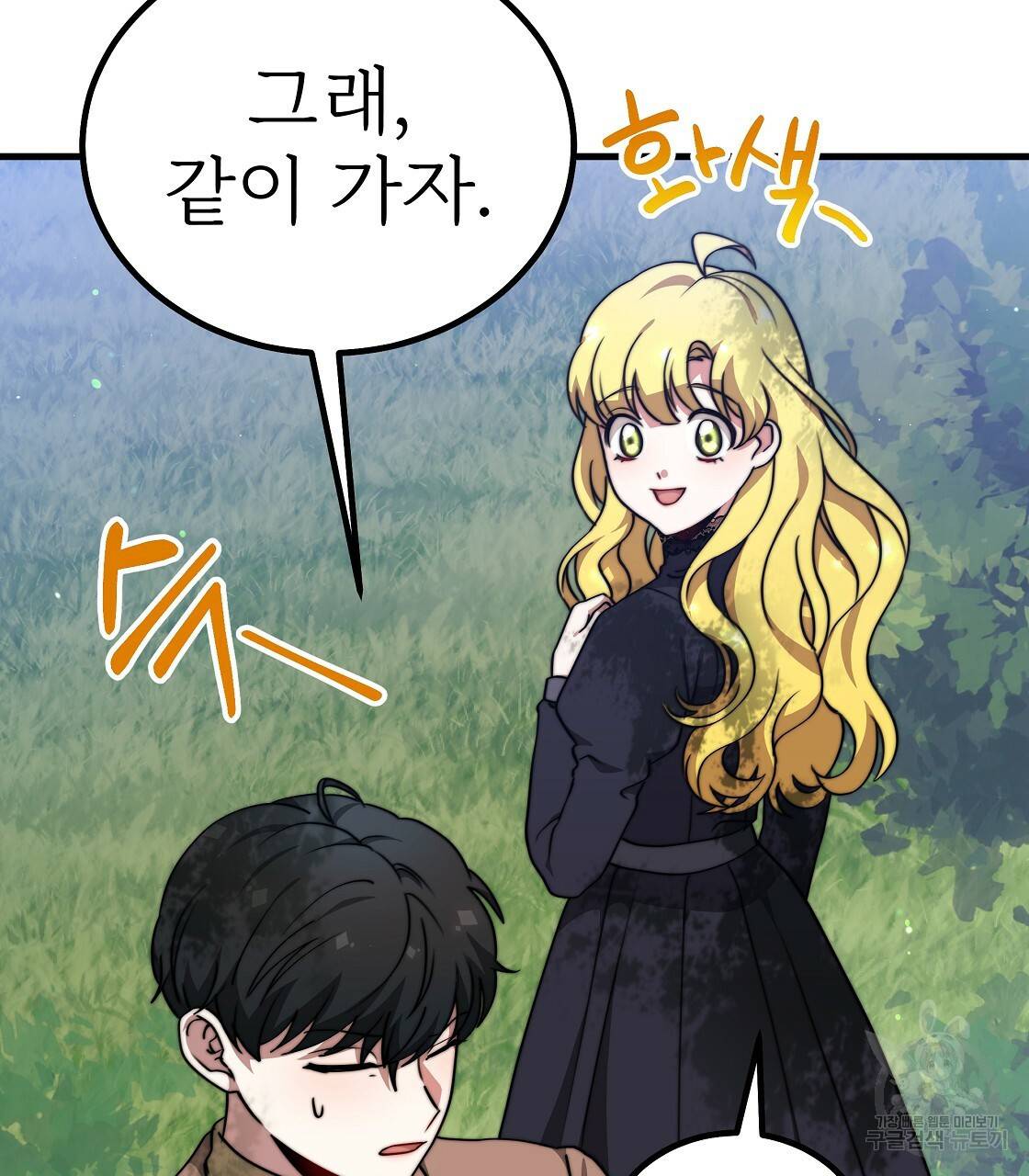 잊혀진 황녀는 평화롭게 살고 싶어 39화 31