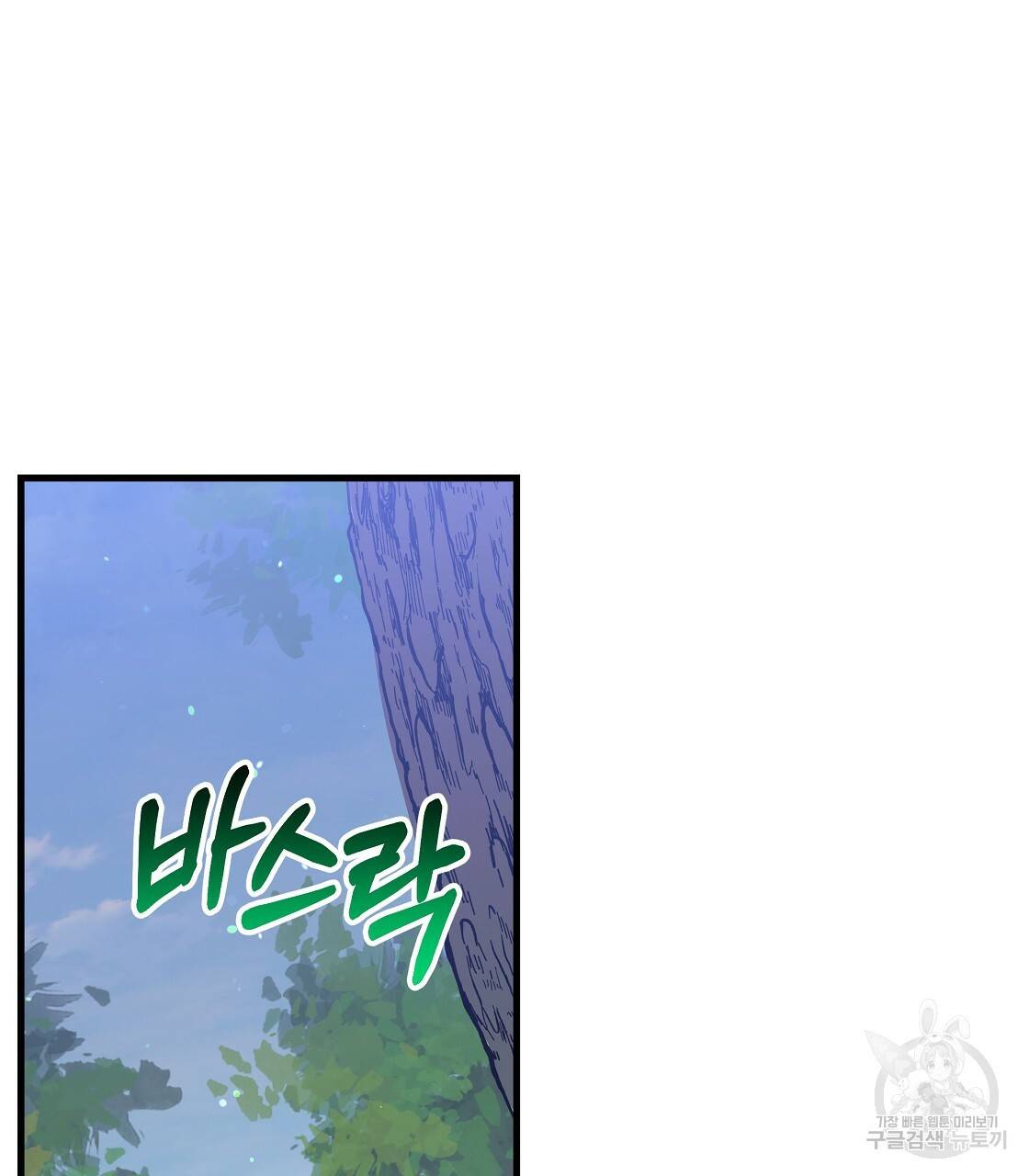 잊혀진 황녀는 평화롭게 살고 싶어 39화 33