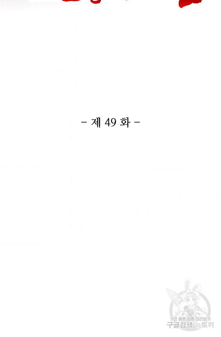 10만 년째 오늘을 살던 놈 49화 2