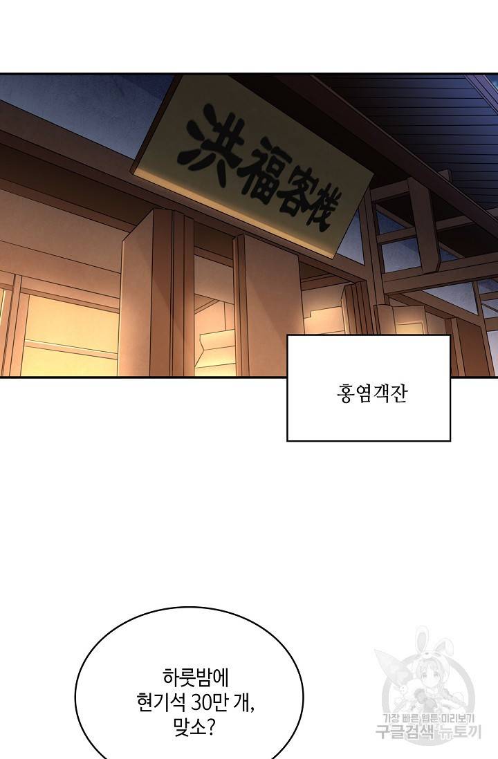 10만 년째 오늘을 살던 놈 49화 3
