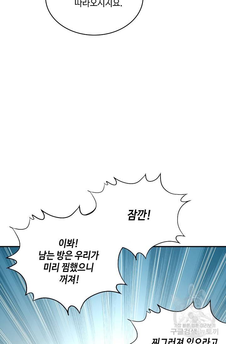10만 년째 오늘을 살던 놈 49화 5