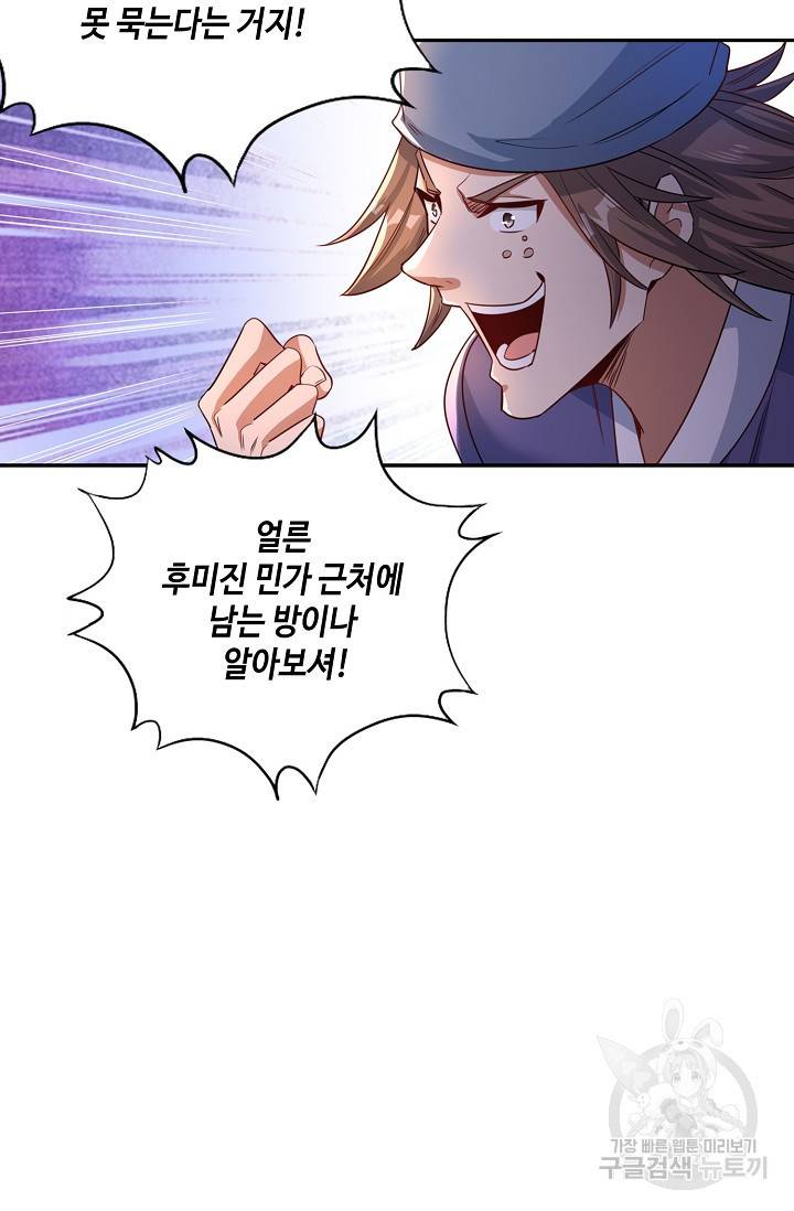 10만 년째 오늘을 살던 놈 49화 8