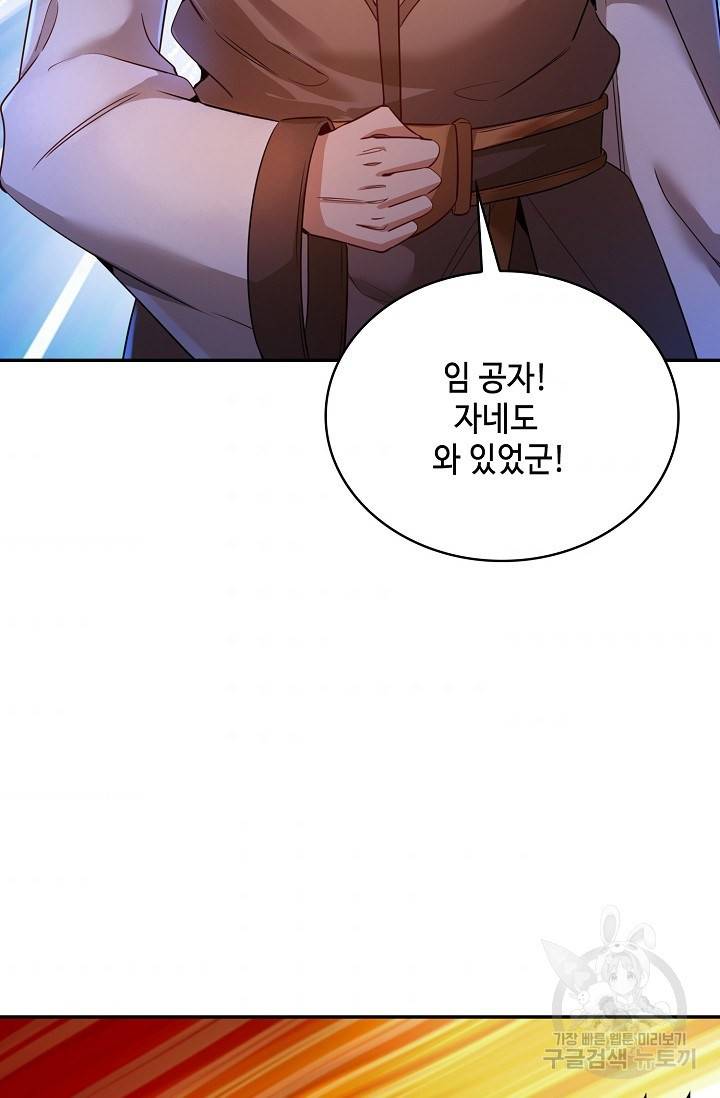 10만 년째 오늘을 살던 놈 49화 11