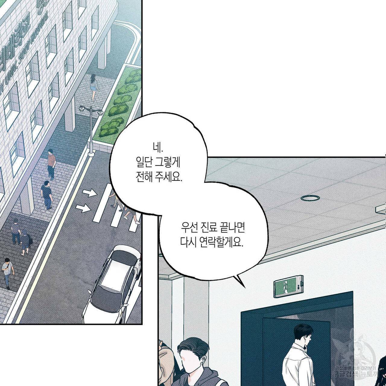 피자배달부와 골드팰리스 8화 2