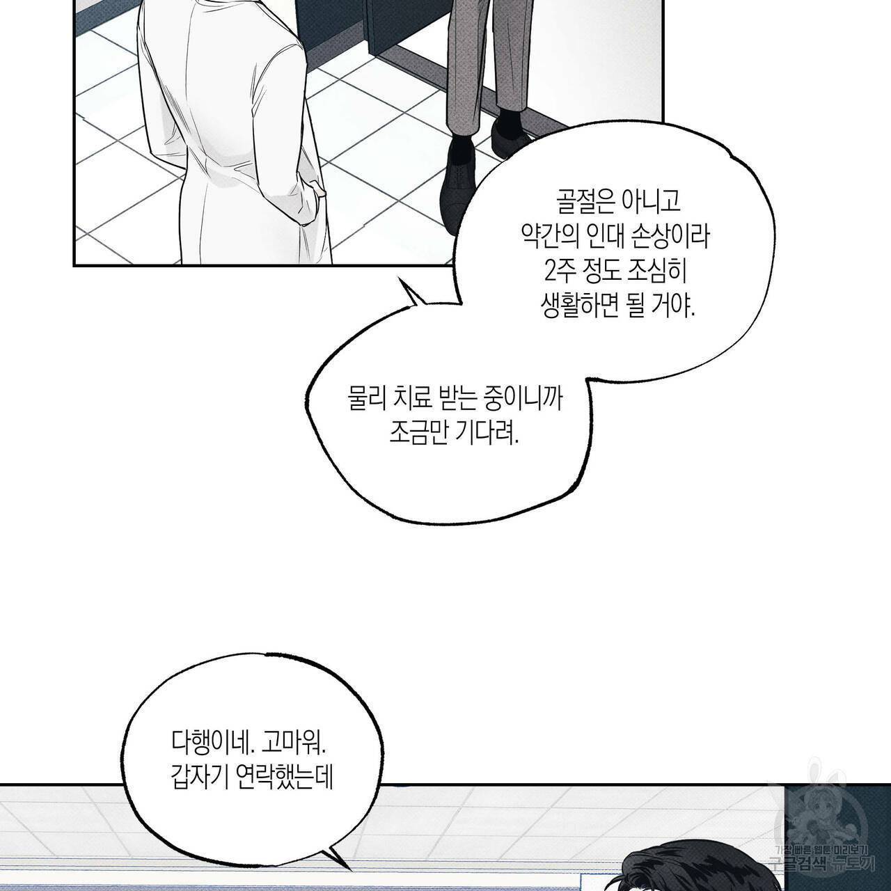피자배달부와 골드팰리스 8화 8