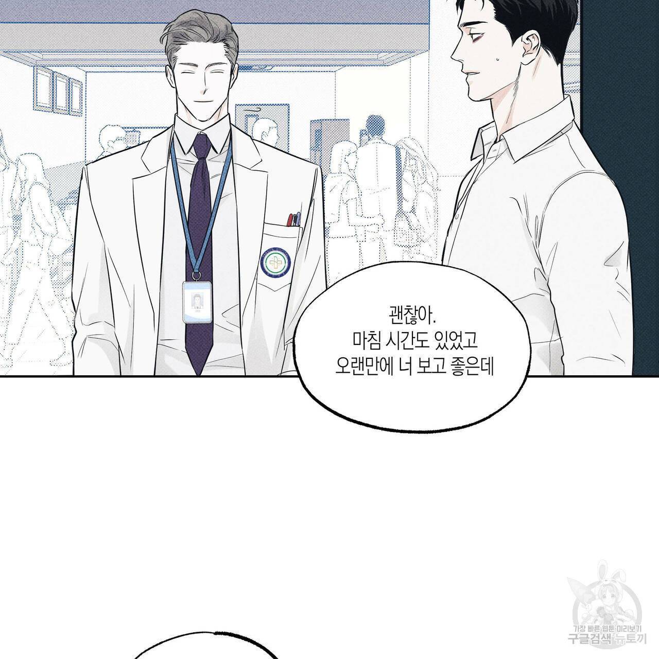 피자배달부와 골드팰리스 8화 9