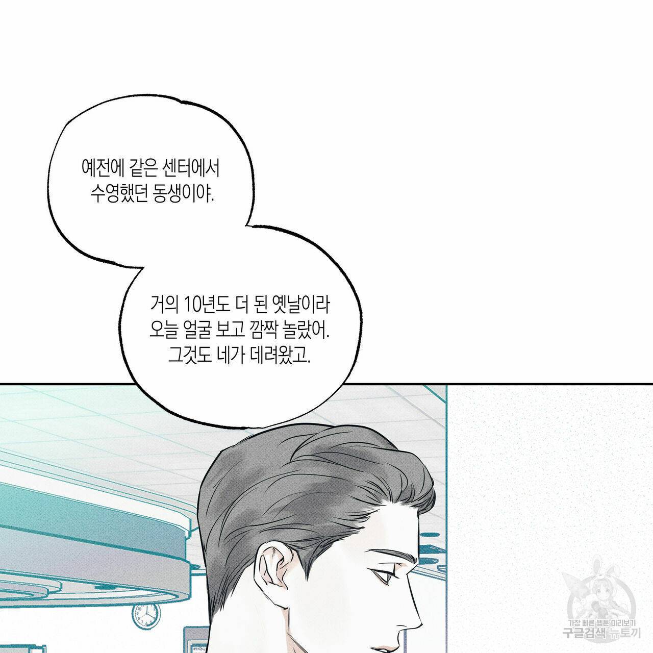 피자배달부와 골드팰리스 8화 11