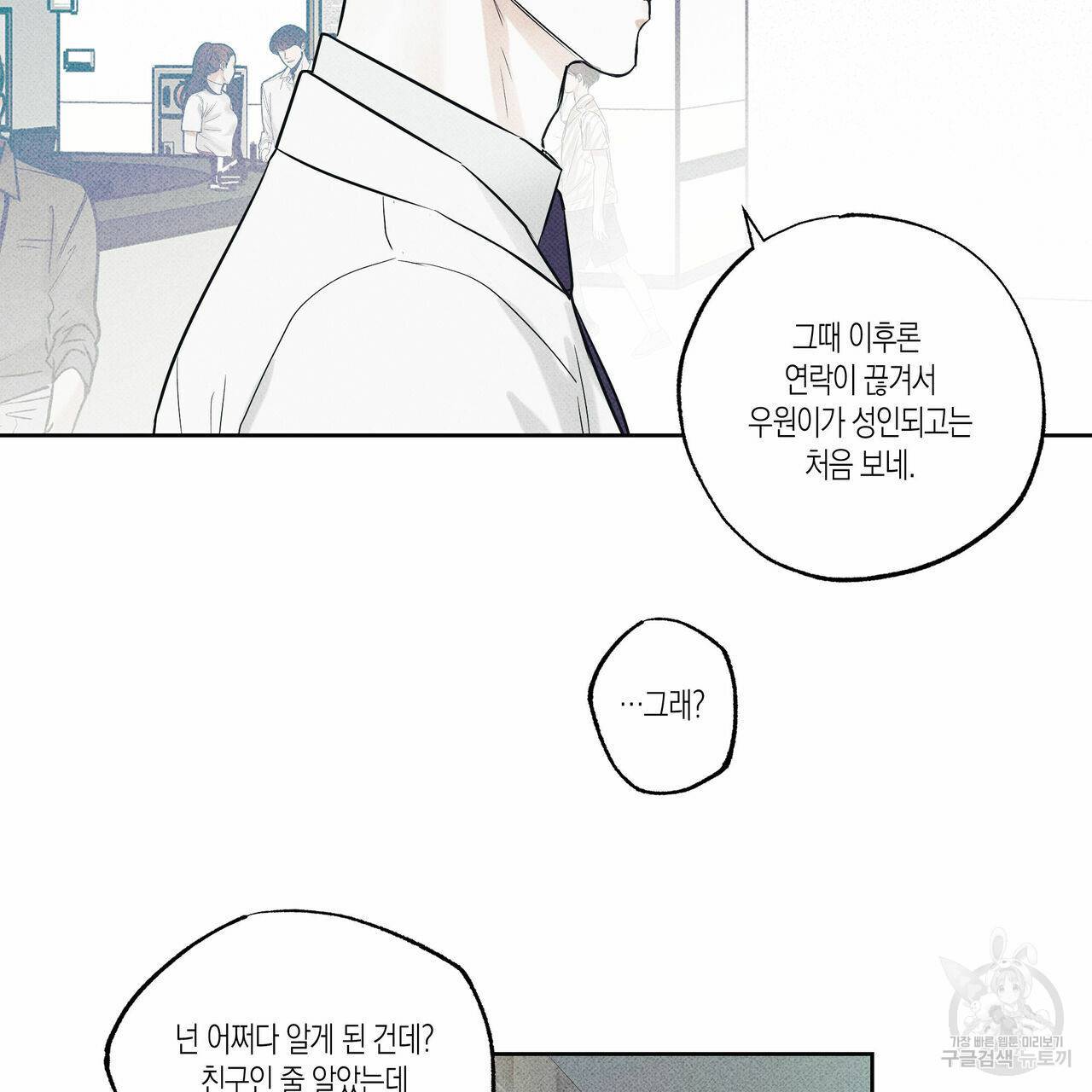 피자배달부와 골드팰리스 8화 12