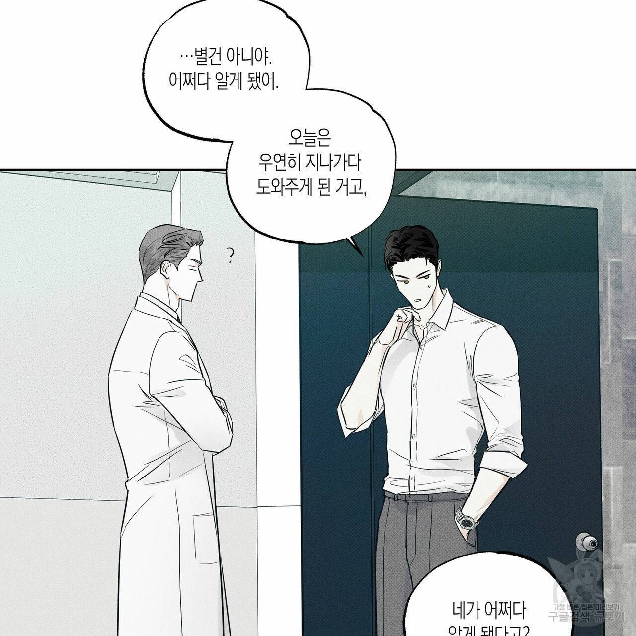 피자배달부와 골드팰리스 8화 14