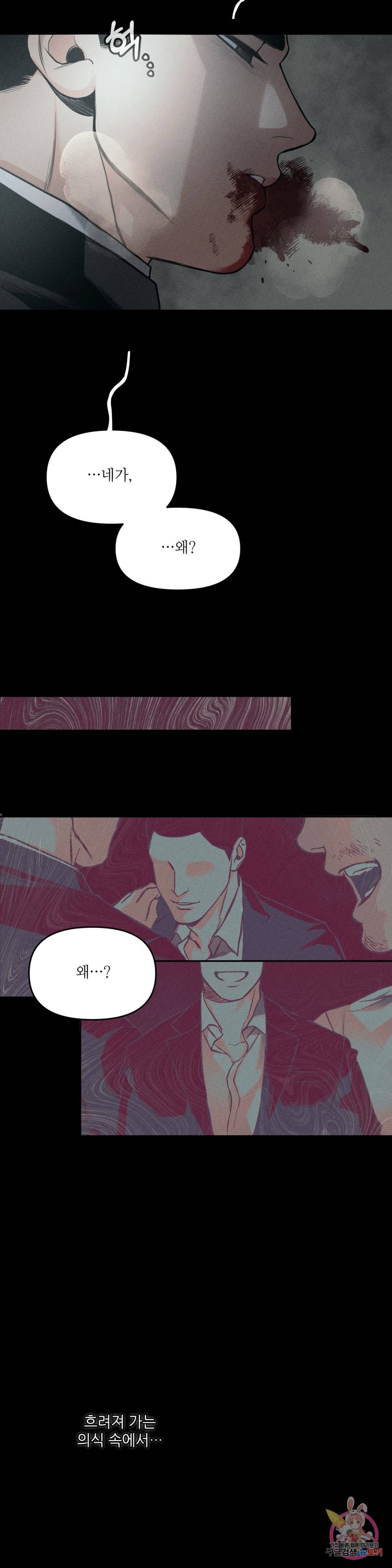 3월의 보름을 조심하라 1화 2