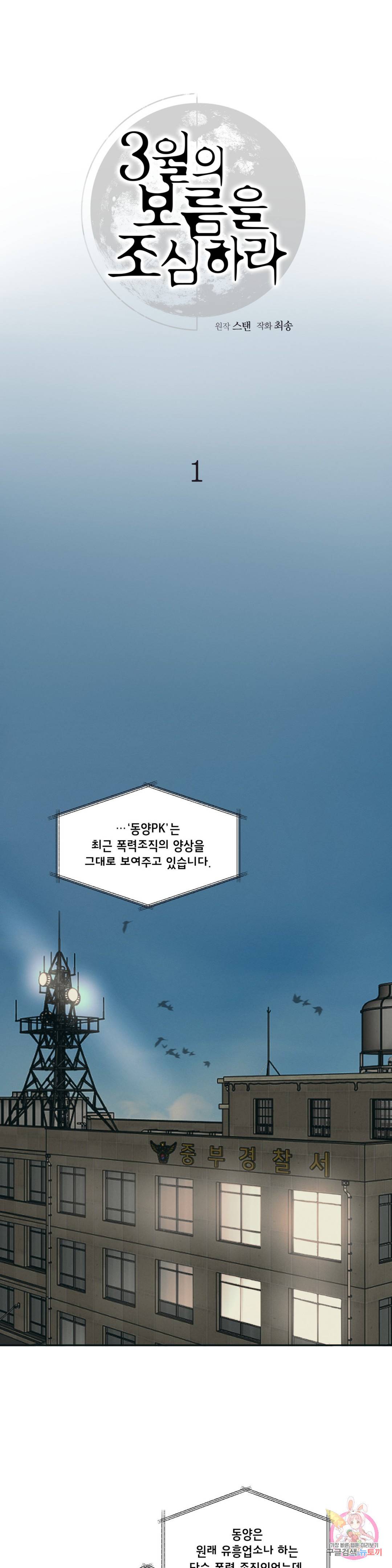 3월의 보름을 조심하라 1화 5