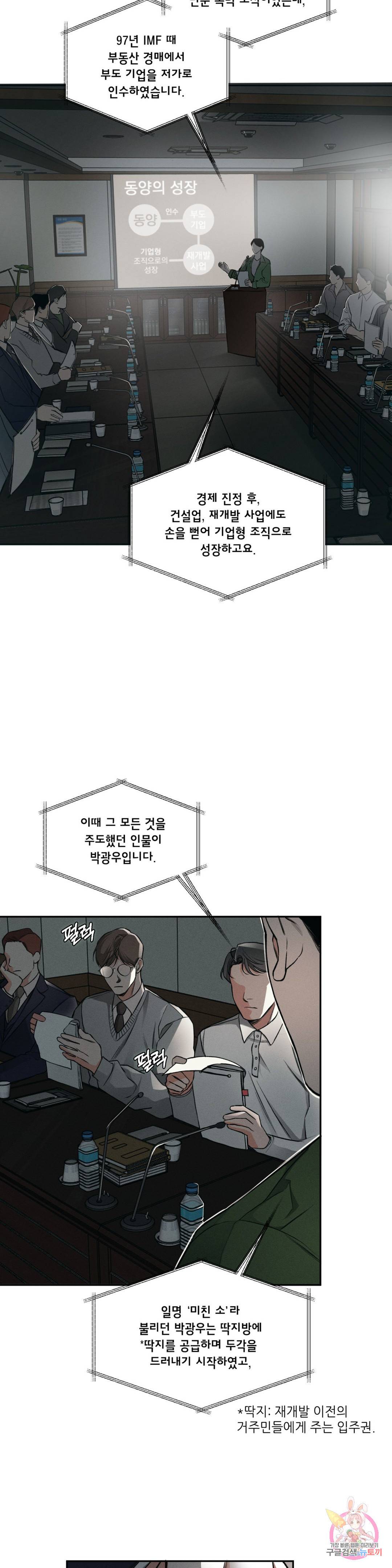 3월의 보름을 조심하라 1화 6