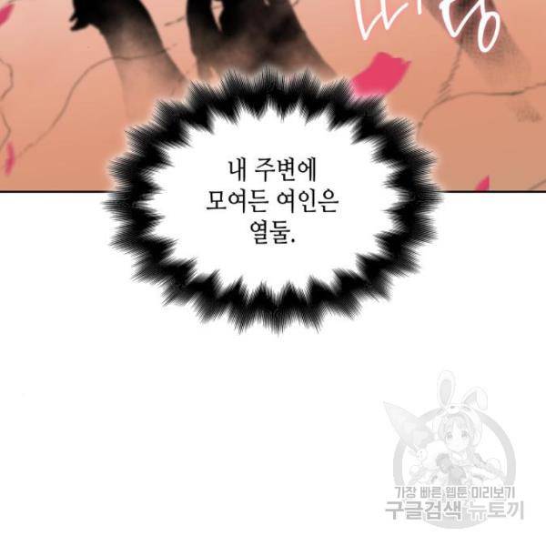 망나니 소교주로 환생했다 37화 3