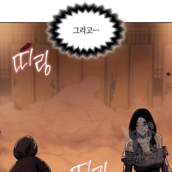 망나니 소교주로 환생했다 37화 4