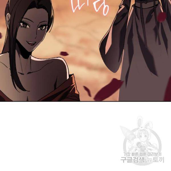 망나니 소교주로 환생했다 37화 5