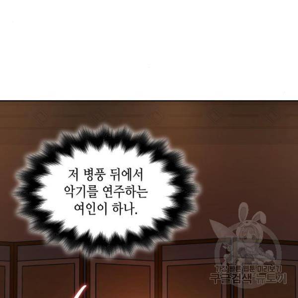 망나니 소교주로 환생했다 37화 6
