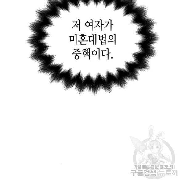 망나니 소교주로 환생했다 37화 9