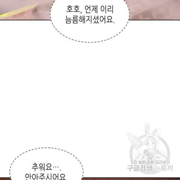 망나니 소교주로 환생했다 37화 14
