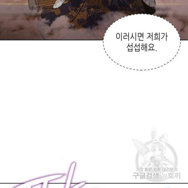 망나니 소교주로 환생했다 37화 16