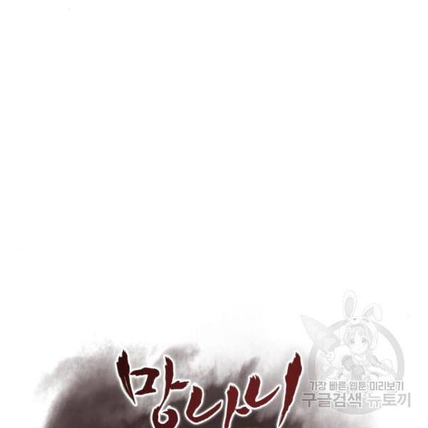 망나니 소교주로 환생했다 37화 25