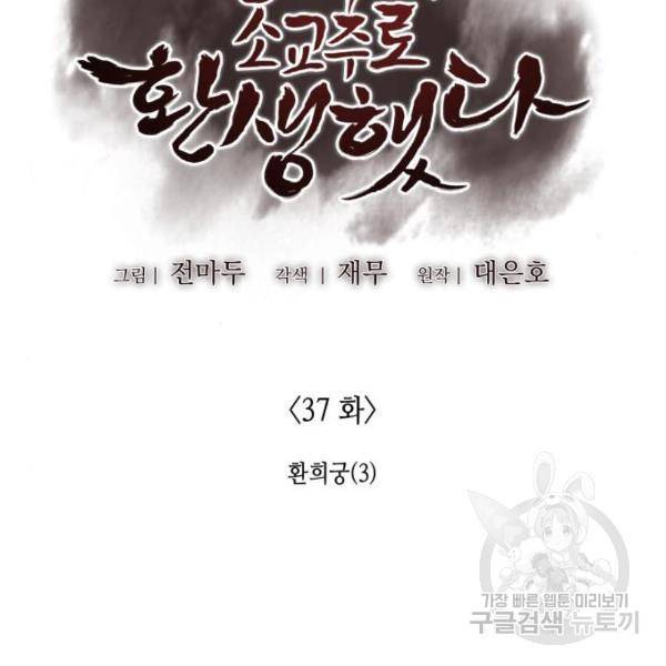 망나니 소교주로 환생했다 37화 26