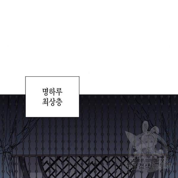 망나니 소교주로 환생했다 37화 27