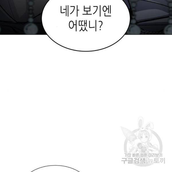 망나니 소교주로 환생했다 37화 35