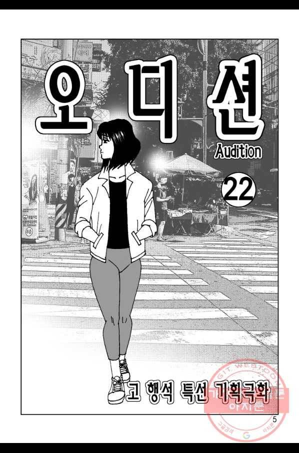 고행석 악질의 전설 4탄 오디션 43화 2