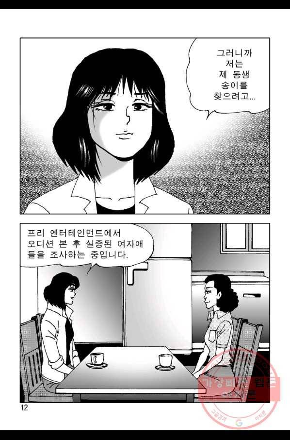 고행석 악질의 전설 4탄 오디션 43화 5