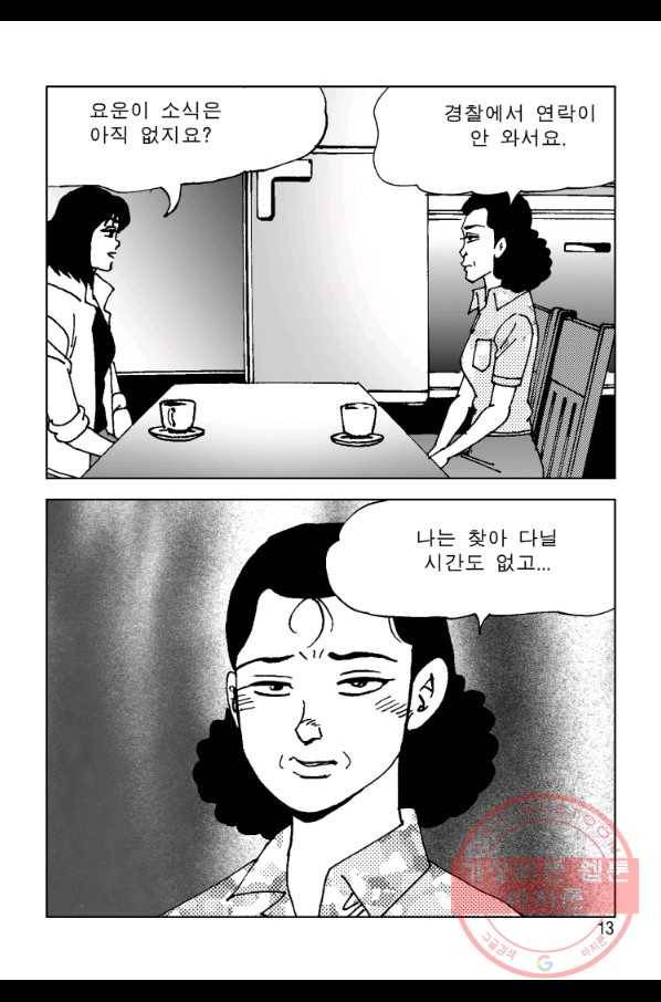 고행석 악질의 전설 4탄 오디션 43화 6