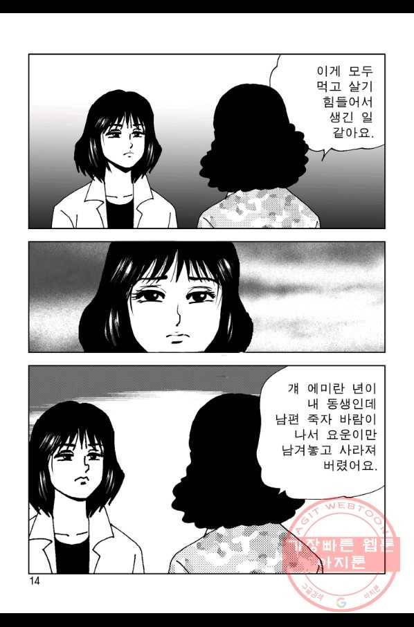 고행석 악질의 전설 4탄 오디션 43화 7