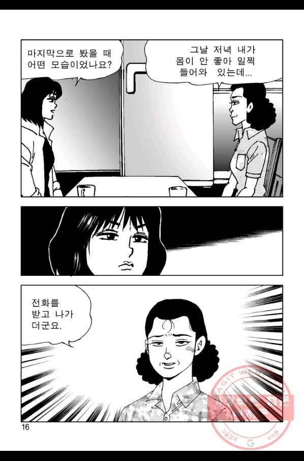 고행석 악질의 전설 4탄 오디션 43화 9