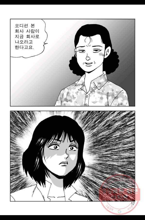 고행석 악질의 전설 4탄 오디션 43화 10