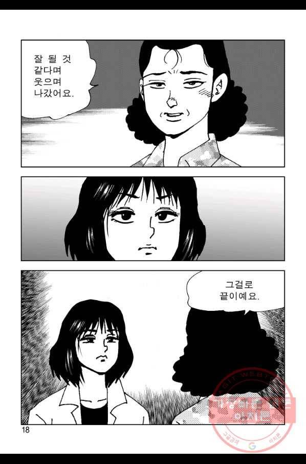 고행석 악질의 전설 4탄 오디션 43화 11