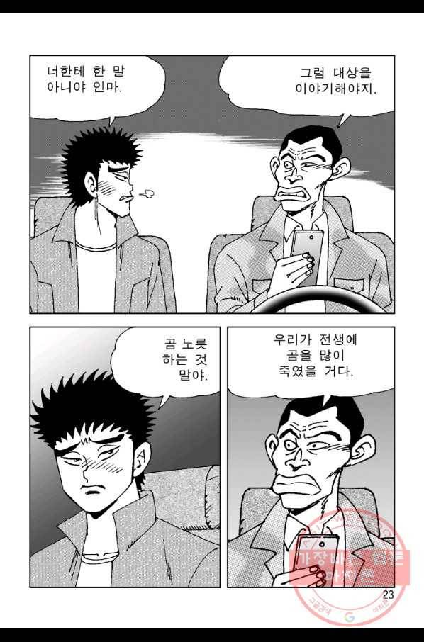 고행석 악질의 전설 4탄 오디션 43화 16