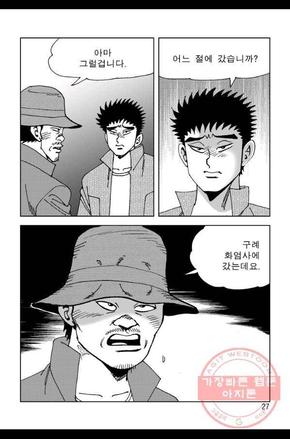 고행석 악질의 전설 4탄 오디션 43화 20